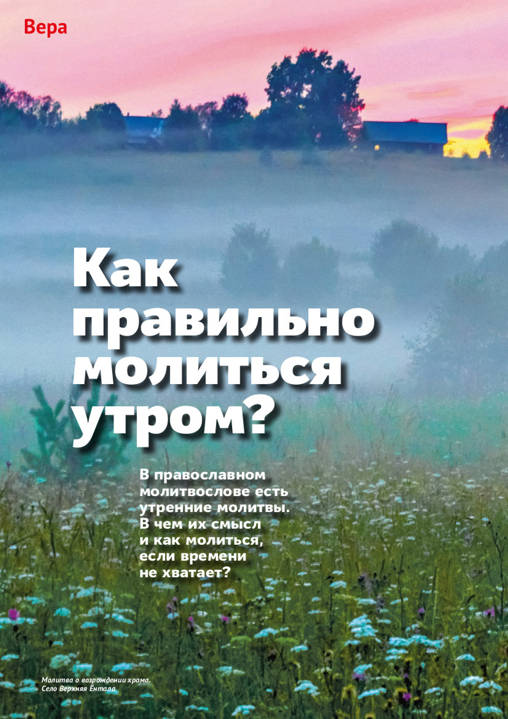 Журнал «Фома» № 5 (277) май 2026 г.