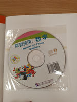 Meimei the Panda. Numbers (The Chinese Library Series) + CD-ROM/Книга для чтения (300 слов) "Панда Мэймэй: числа"