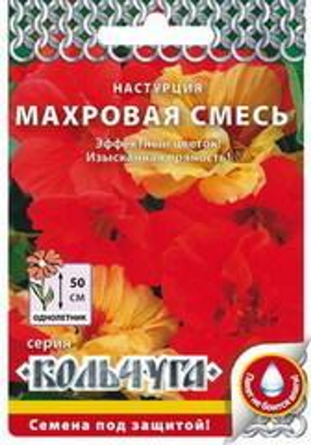 Семена Настурция Махровая смесь Кольчуга