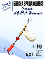 Блесна для рыбалки вращающаяся Nord Waters French AGLIA Hammer