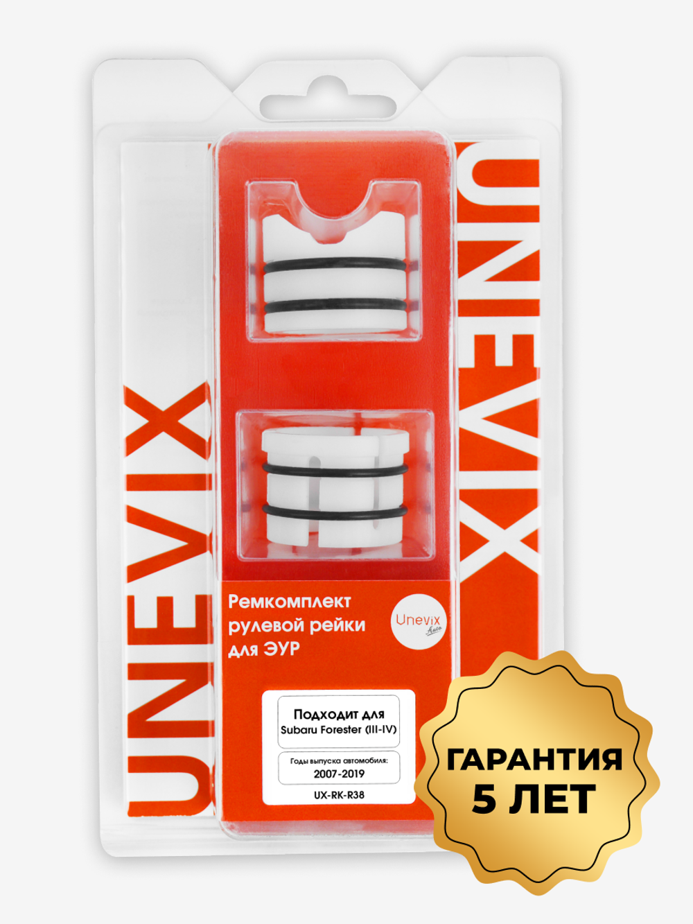 Ремкомплект рулевой рейки для ЭУР Subaru FORESTER (III-IV) (12.2007-05.2019) (R-38)