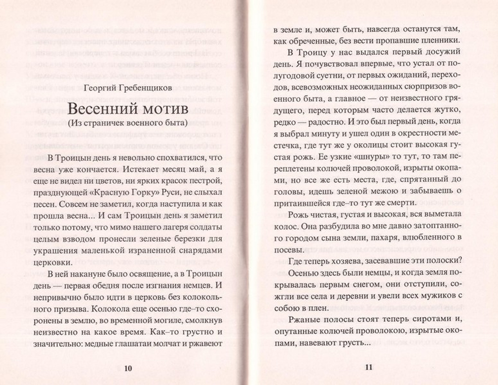 Троицын день. Троицкие рассказы