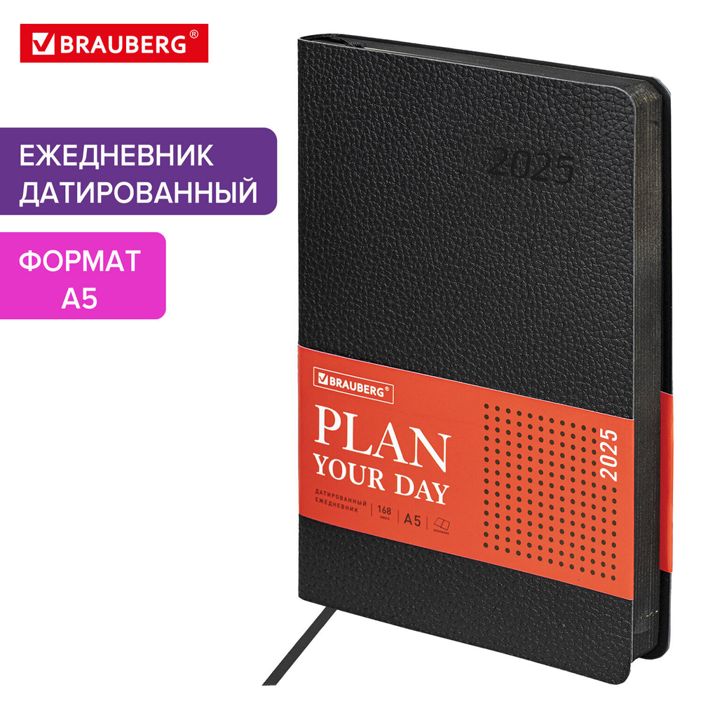 Ежедневник датированный 2025 А5 138x213 мм BRAUBERG "Stylish" под кожу гибкий черный (2 штуки в упаковке)