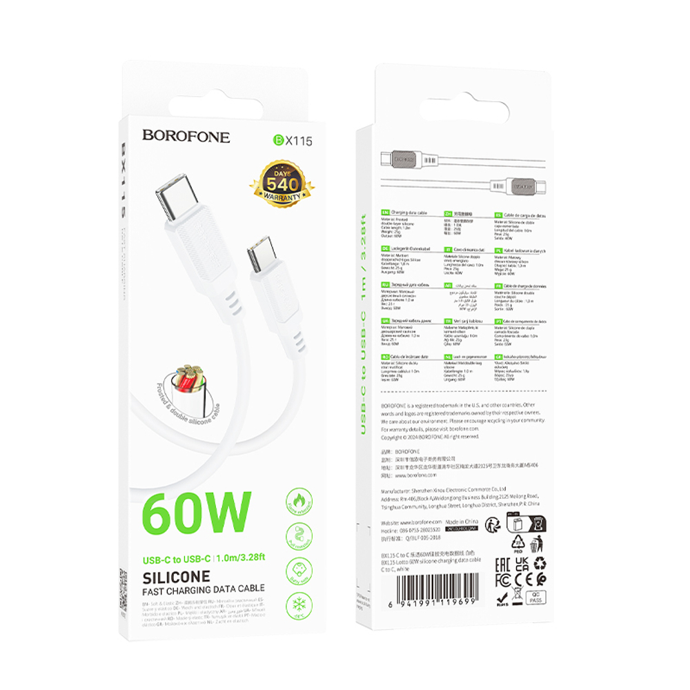 Кабель TypeC - TypeC BOROFONE BX115 Silicone 60W (белый) 1м