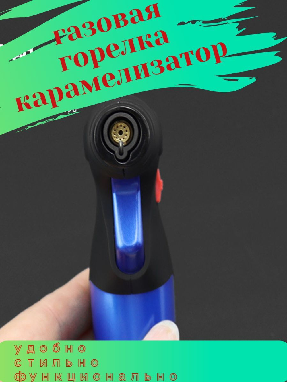 Зажигалка пустая для заправки газом