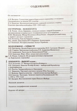 Карельский перешеек. Страницы истории. Книга шестая