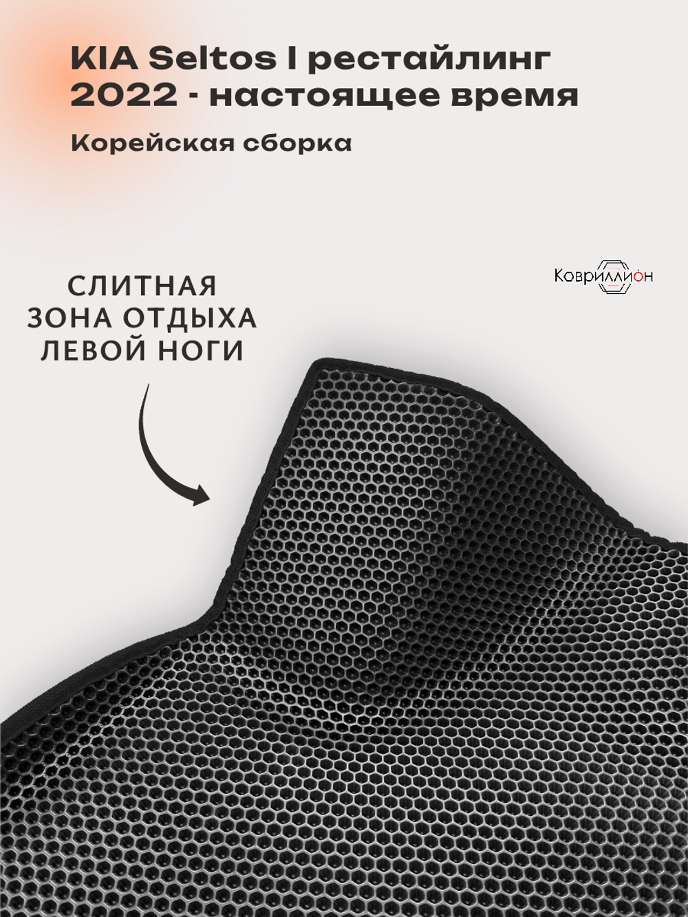 Автомобильные коврики ЭВА с бортами для KIA Seltos I рестайлинг (22-н.в.) Корейская сборка