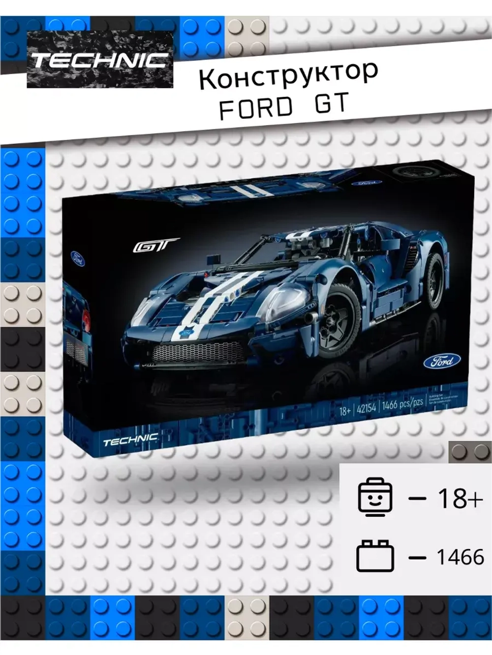 Конструктор Техник Ford GT Форд ГТ 1466 деталей