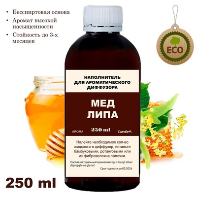 ЛИПА И МЕД - Наполнитель для ароматического диффузора