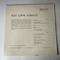 Винтажная виниловая пластинка LP Бэрри Мэнилоу Barry Manilow, Поет Бэрри Мэнилоу (СССР 1982)