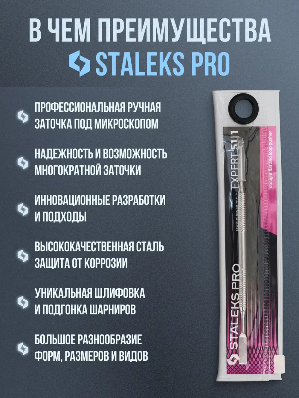 Пушер маникюрный + кольцо Staleks Pro PE-51-1