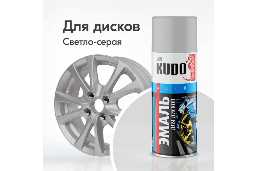 Эмаль для дисков Kudo Светло-серый (520мл) аэрозоль