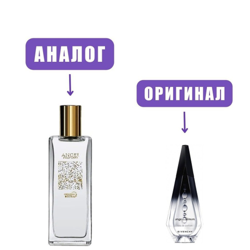 OriginalLux ANGEL PROFUMO духи 50ml (версия Angel&Demon)