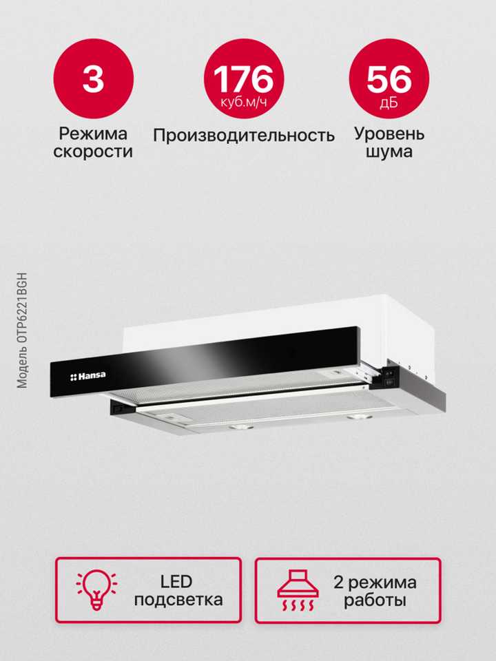 Телескопическая вытяжка Hansa OTP6221BGH