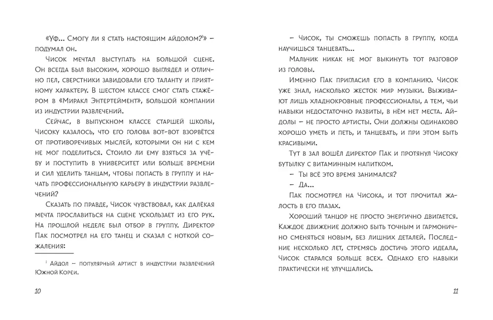 Книга Ресторанчик токкэби. Восхитительный вкус. Том 2