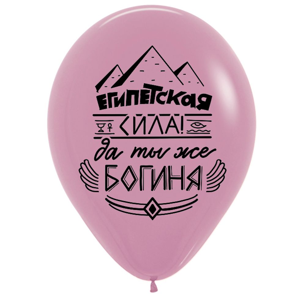 Шар (12''/30 см) Юмор для Нее, Ассорти, пастель, 2 ст, 50 шт.