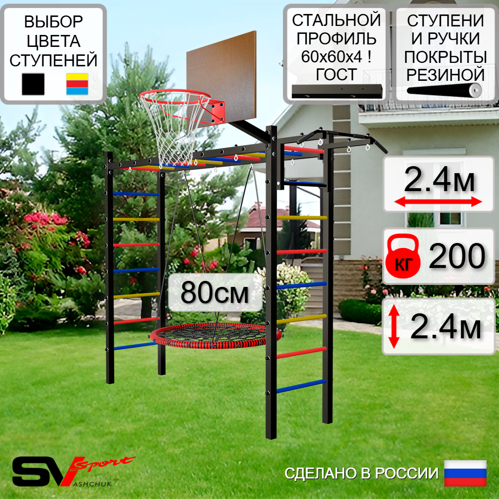 Уличная шведская стенка Sv Sport рукоход У521К (Турник/Гнездо 80см/Щит баскет)