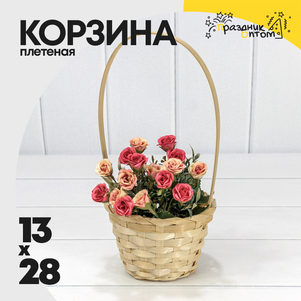 
          Корзина 13х9,5/28 см "Береста" с ручкой (Натуральный)