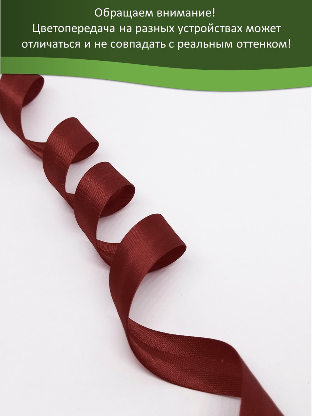 Косая бейка атласная 15 мм отрез 10 метров цвет 6073 коричнево-красный