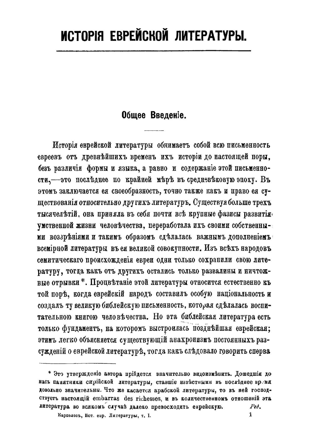 История еврейской литературы | Карпелес Густав