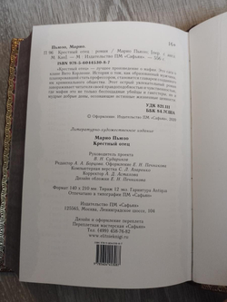 Марио Пьюзо "Крестный отец" Книга подарочная в кожаной обложке