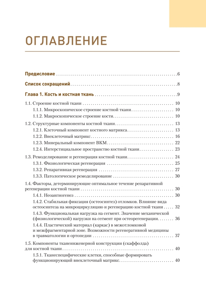 Современные технологии замещения дефекта костной ткани