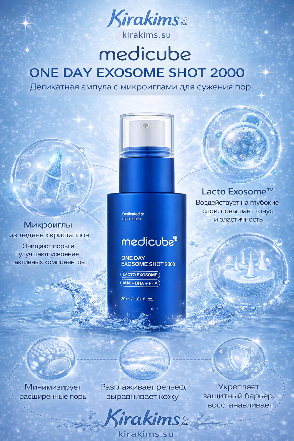 medicube One Day Exosome Shot 2000 Деликатная ампула с микроиглами для сужения пор 30мл