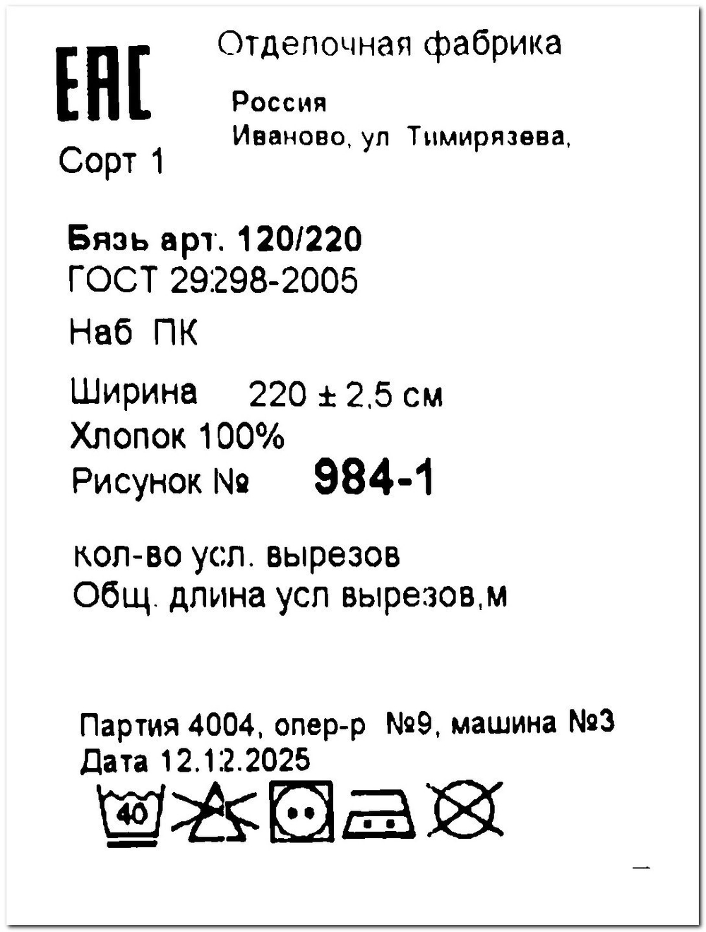 9м. Ткань для шитья Бязь "Геометрия", ширина 220см, хлопок 100%, плотность 122 г/м, отрез 9 метра