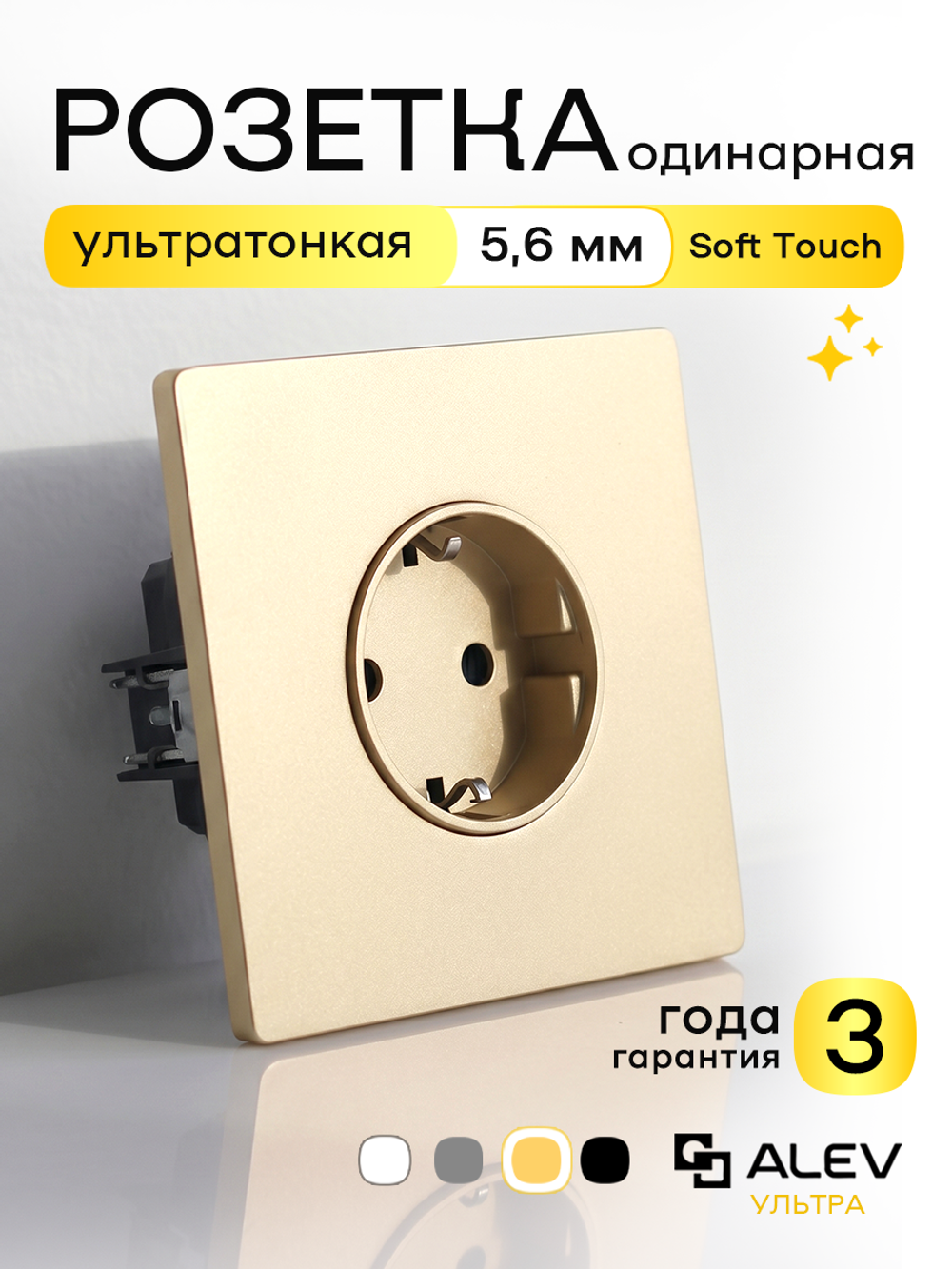 Ультратонкая одинарная розетка, золотая