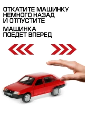 Машинка для мальчика металлическая Лада-21099 Спутник 12 см