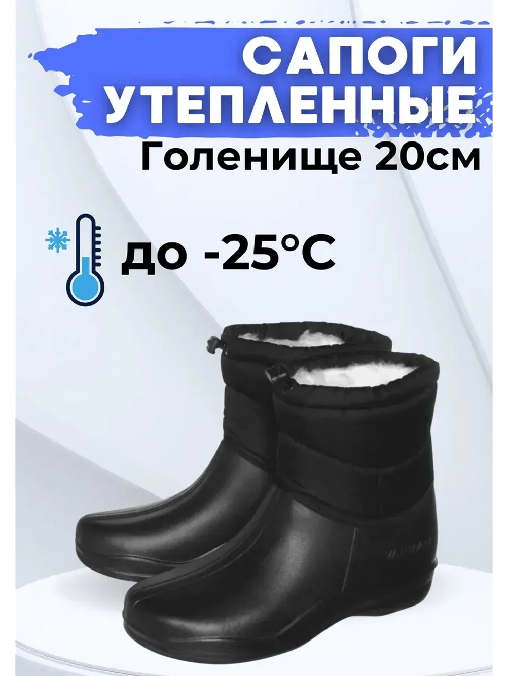 Сапоги эва утепленные осень-зима С-34.240Б 20см