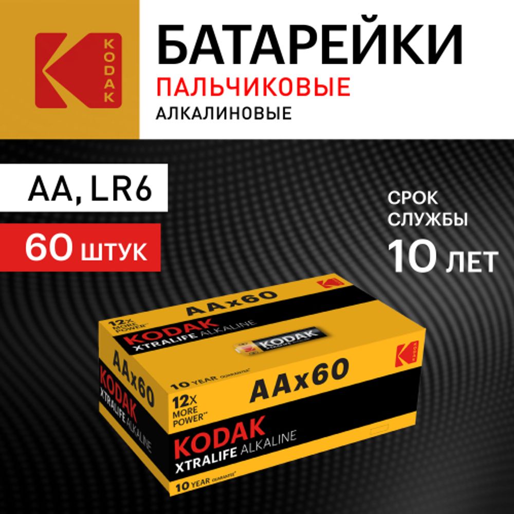 Батарейки Kodak LR6-60 (4S) colour box XTRALIFE Alkaline [KAA-60]