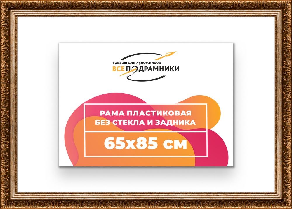 Рама 65x85 для картин и фотографий RP1261980-11
