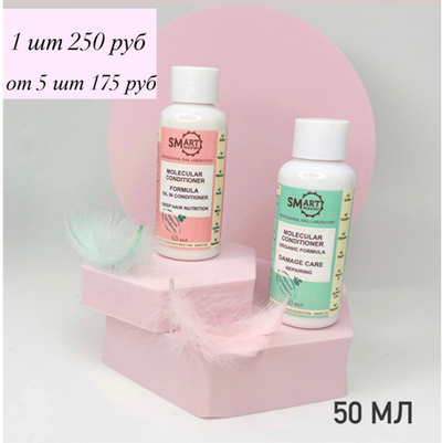 Smart Молекулярный кондиционер Oil Formula Питание и Зеркальный блеск, 50мл