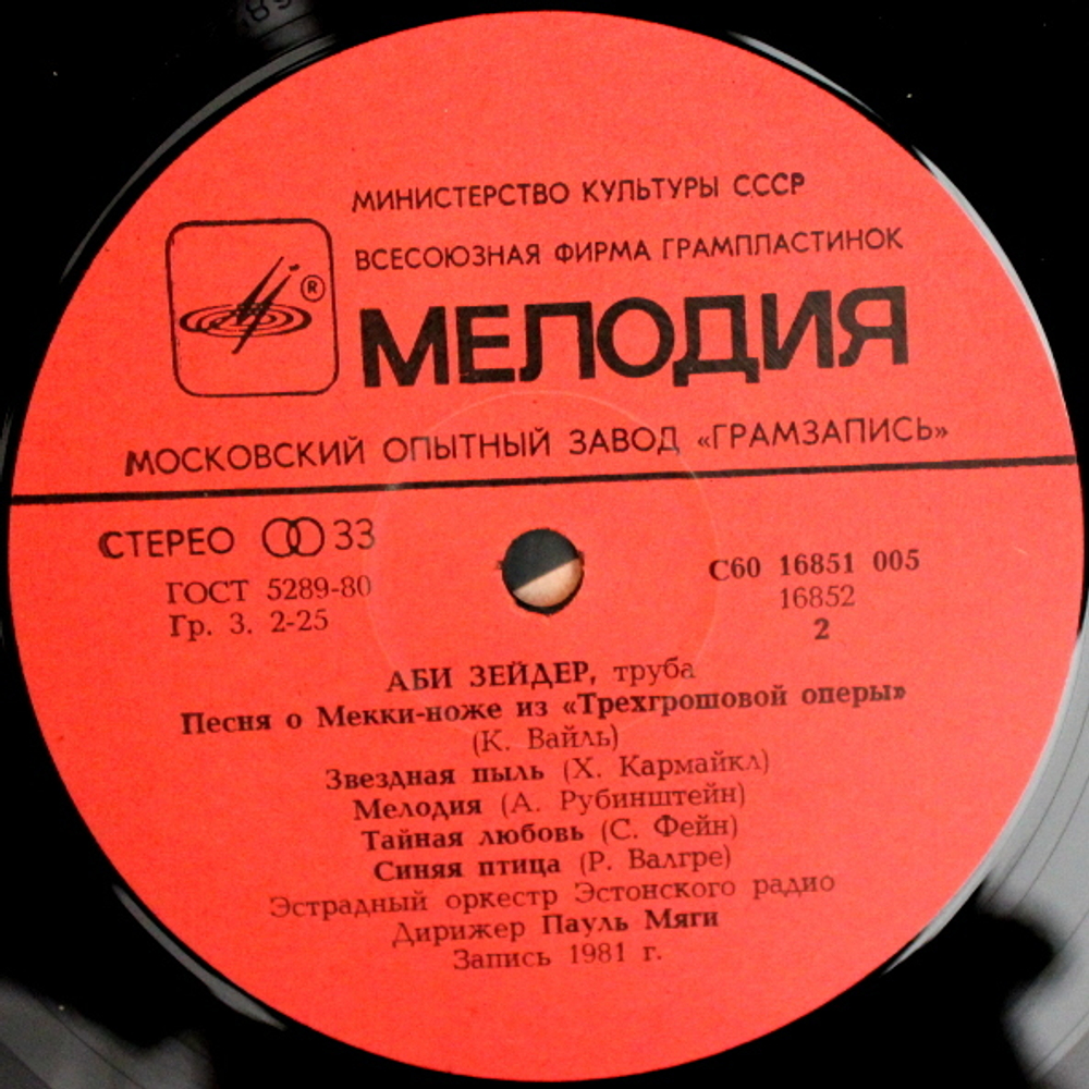 Аби Зейдер / Играет Аби Зейдер (LP)