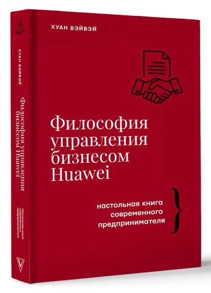 Философия управления бизнесом HUAWEI