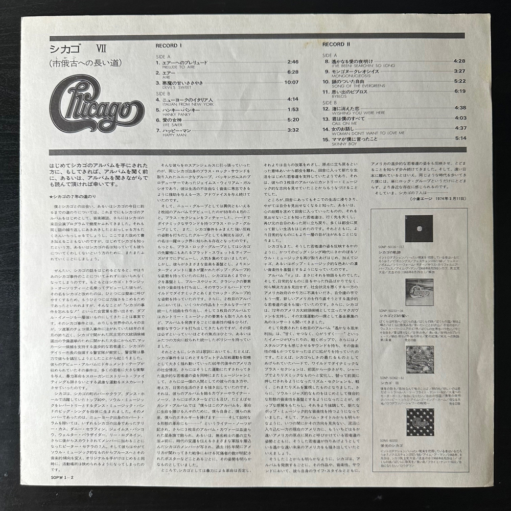 Chicago – Chicago VII 2LP (Япония 1974г.)