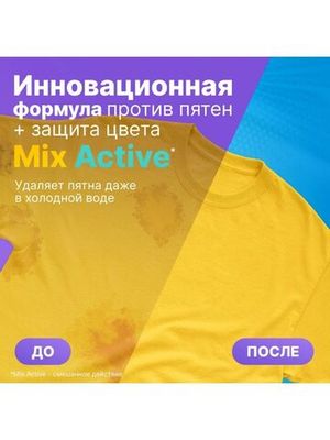 ML Капсулы для стирки универсальные MIX Active, Meine Liebe, 50 шт.