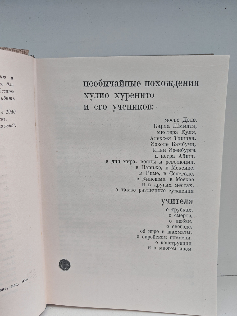 Илья Эренбург. Том первый