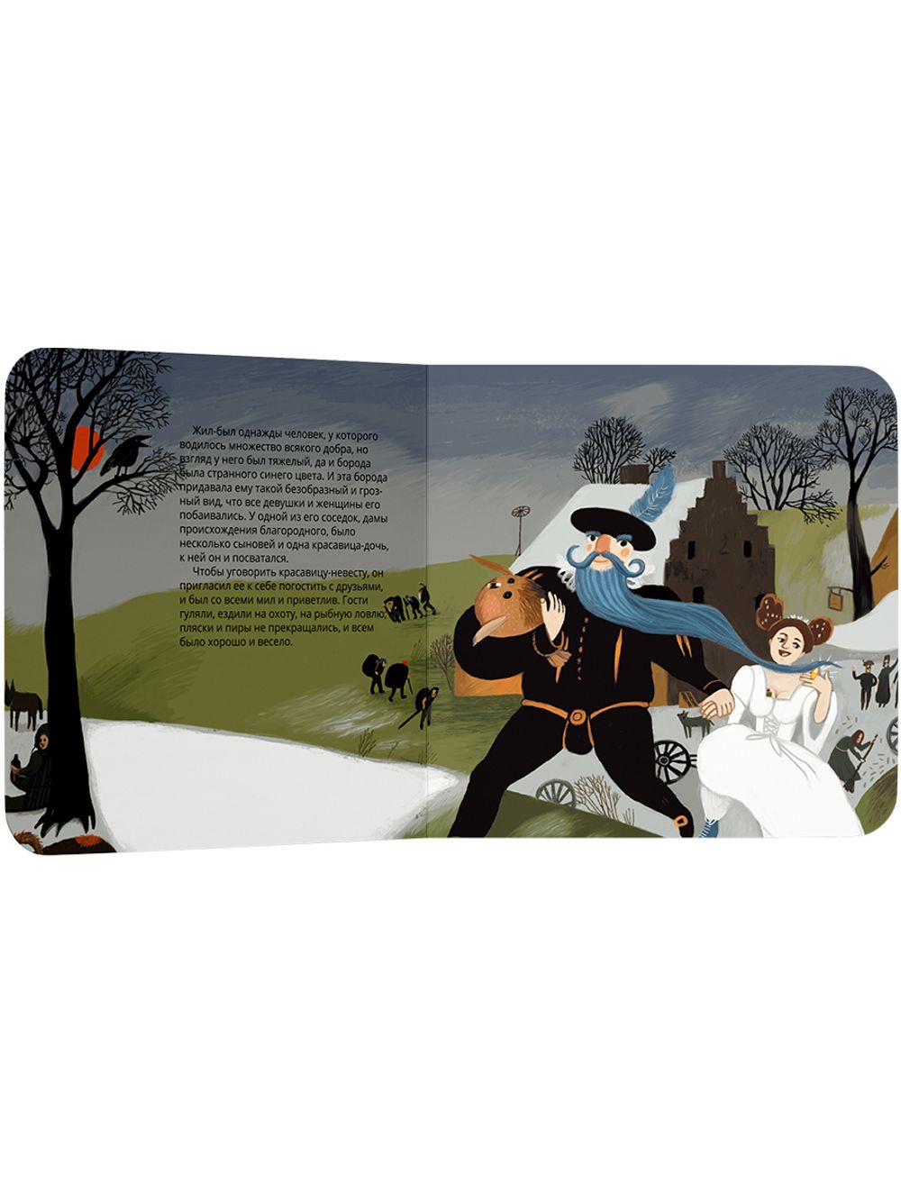 Синяя Борода в стиле Питера Брейгеля