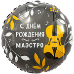 Шар Фольгированный С МАЭСТРО (Черный)