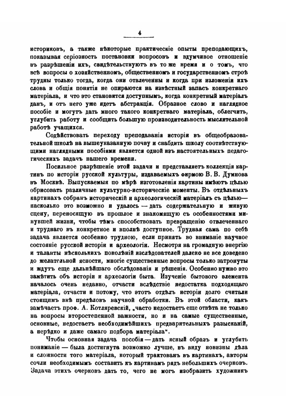 Из истории русской культуры | Н.Г. Тарасов