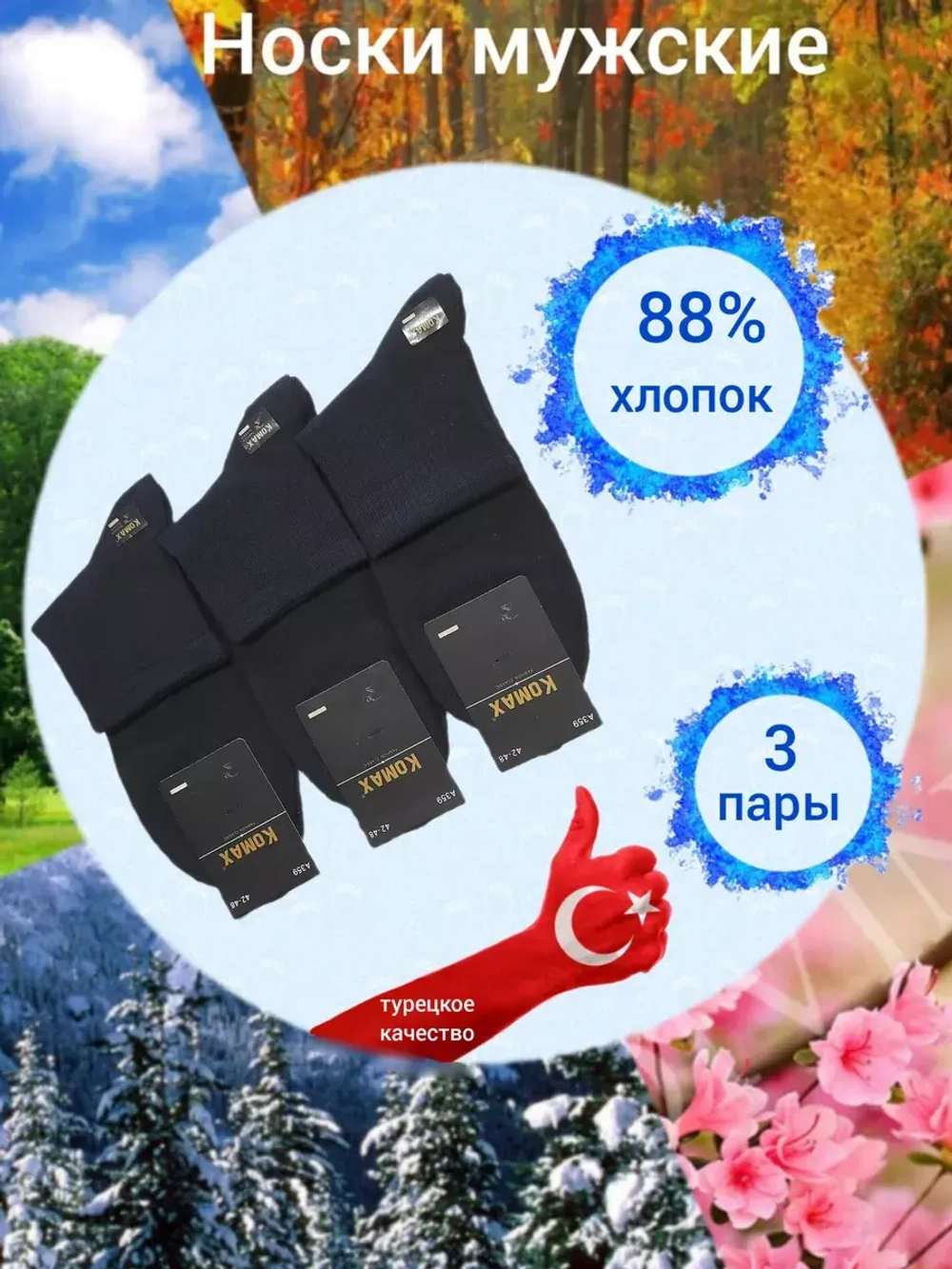 Носки мужские