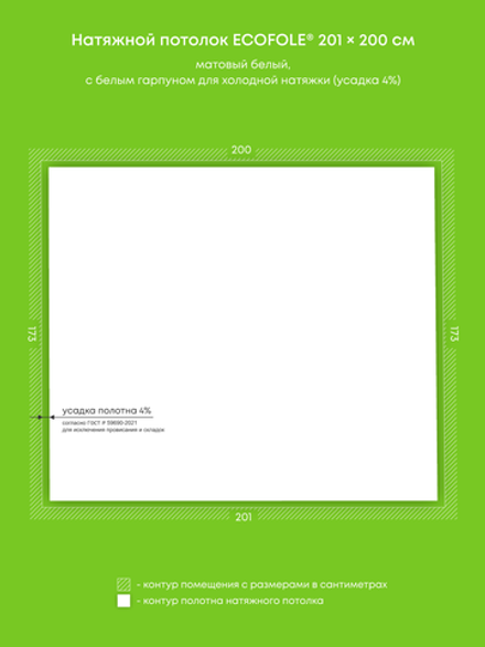 Матовый натяжной потолок 3.5 м2
