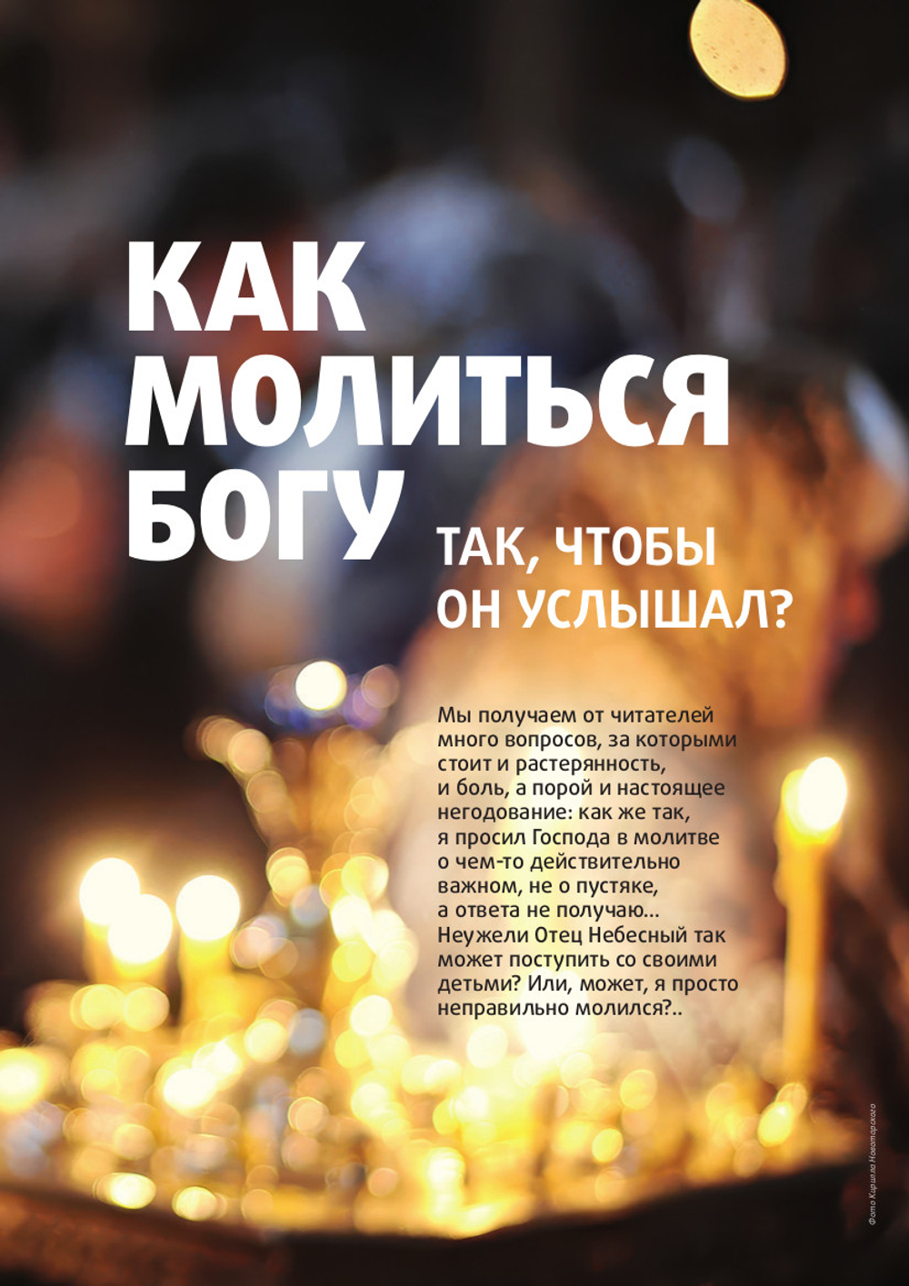 Журнал «Фома» № 11 (271) ноябрь 2025 г.