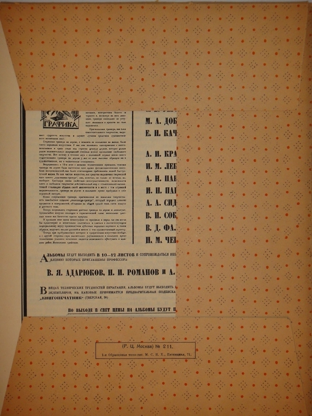 "Уголки Сергиева Посада". Автолитографии Владимира Соколова. 1922г.