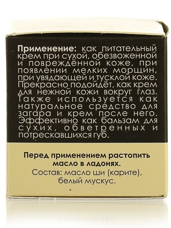 Масло "Ши" и белый мускус, 30 мл, "Бизорюк"