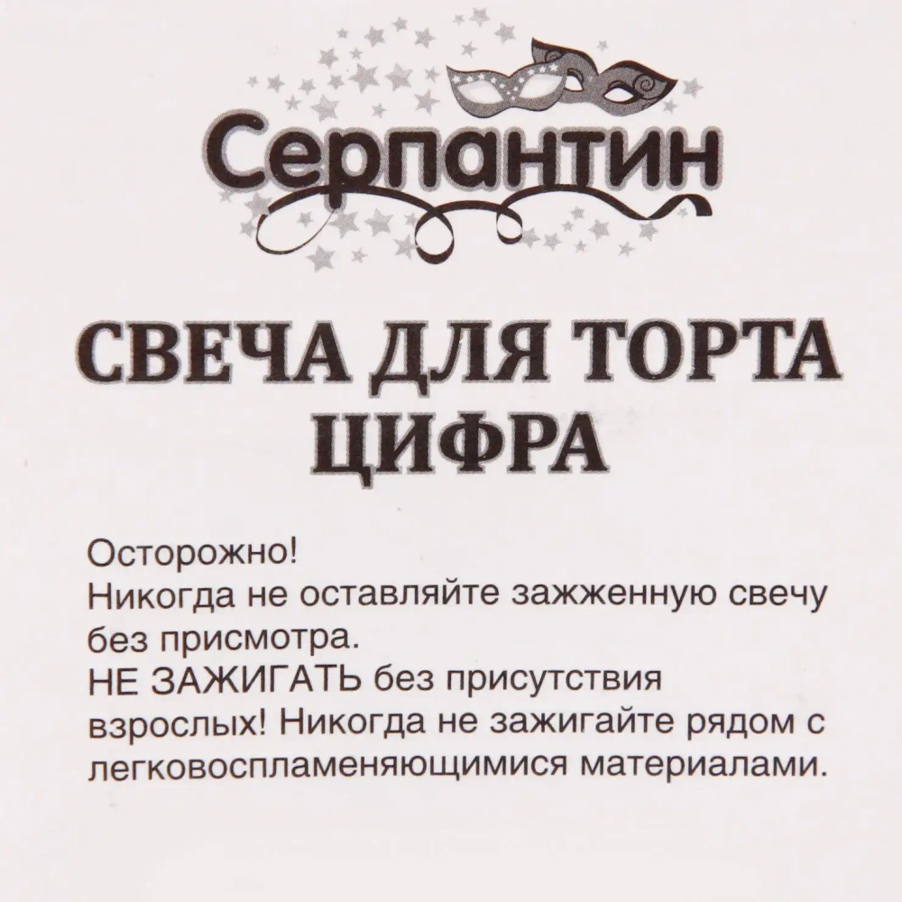 Свеча для торта Цифра Пузырик «9» 6,7см