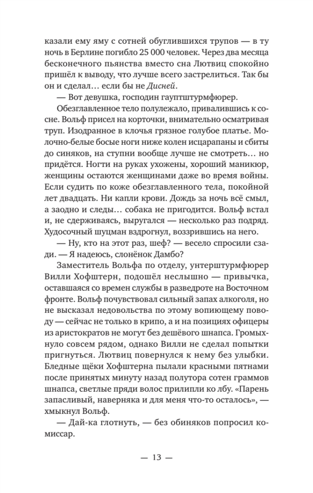 Тиргартен Мистический триллер
