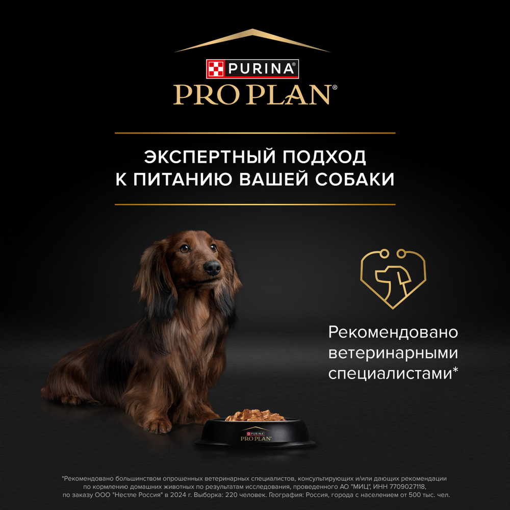 Влажный корм для собак Pro Plan Opti Savour для мелких пород склонных к набору веса курица 85 г
